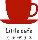 Little cafe オキザリス